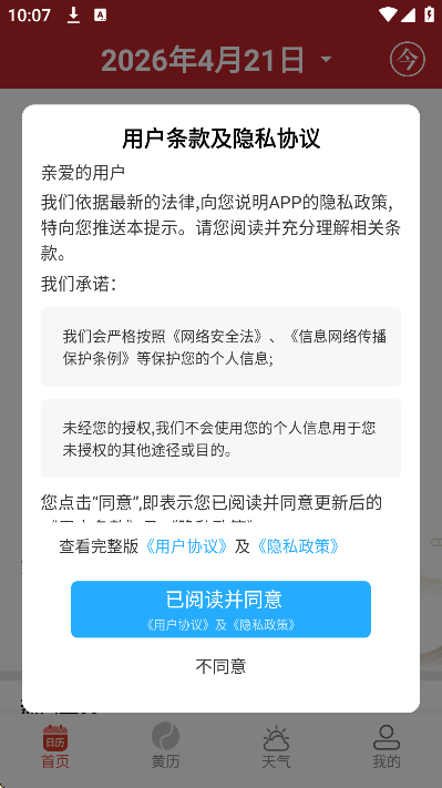 前程日历app官方版 v5.0.0
