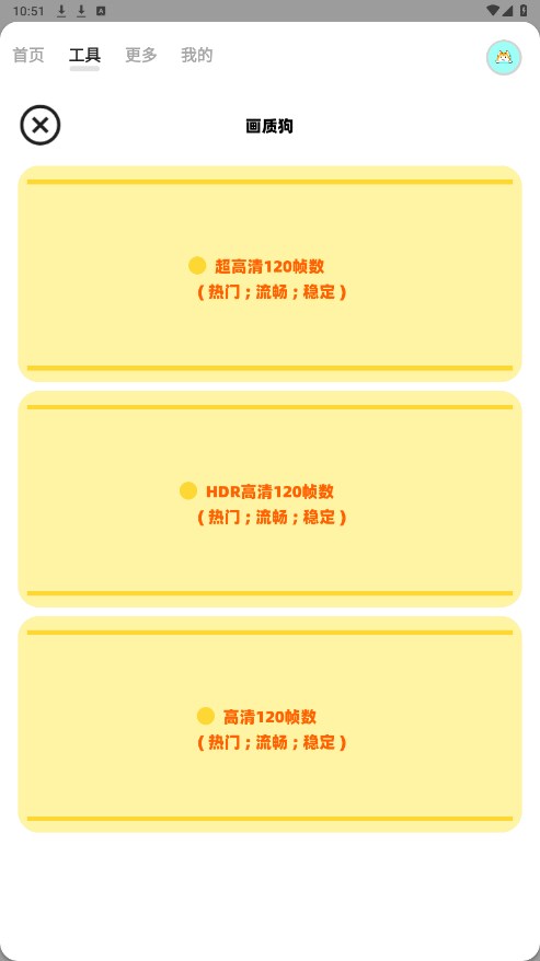 画质狗app 2.2安卓版 v2.2