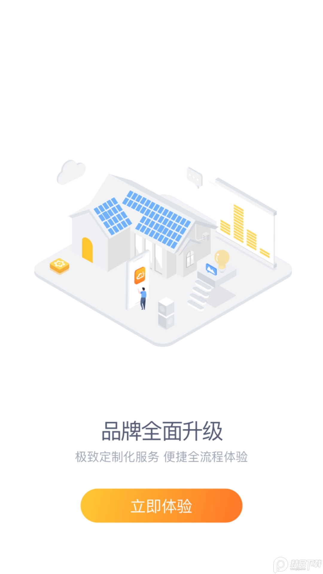 国家电网光e宝软件4.2.6 官方版 v4.2.6
