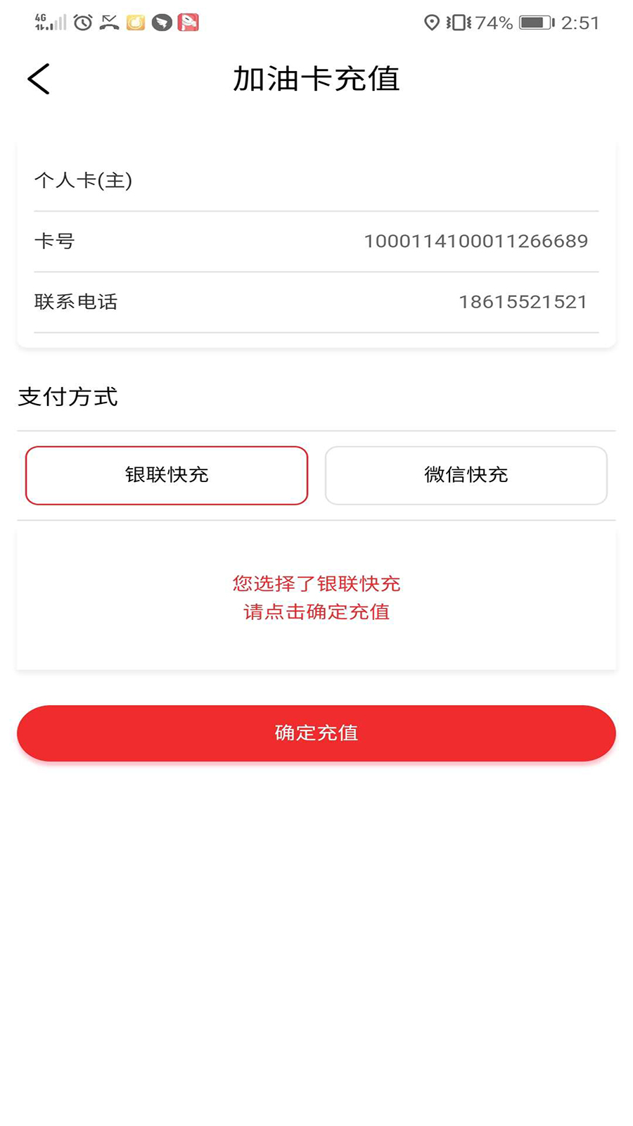 加油河南中石化app官方下载(易捷加油) v6.1.0