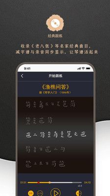 古琴调音app免费天音阁 v4.4.1