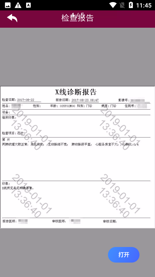 掌上阜外医院app官方版 v1.7.28