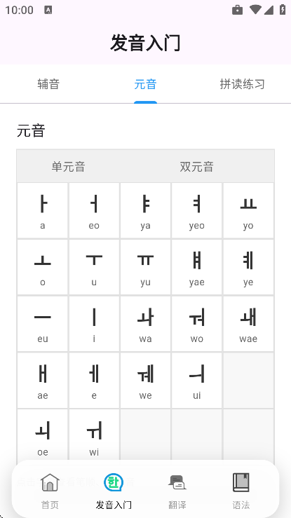 韩语学习入门app官方版 v1.1.1
