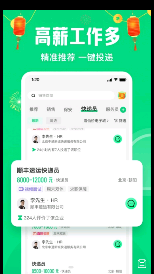 赶集直招APP v10.50.20