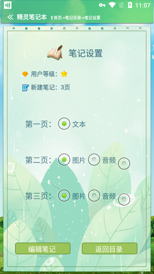 精灵记事本软件 v1.0.0