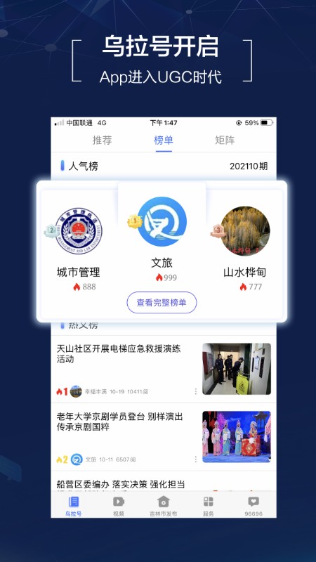 吉林乌拉圈客户端 5.3.1.261安卓版 v5.3.1.261
