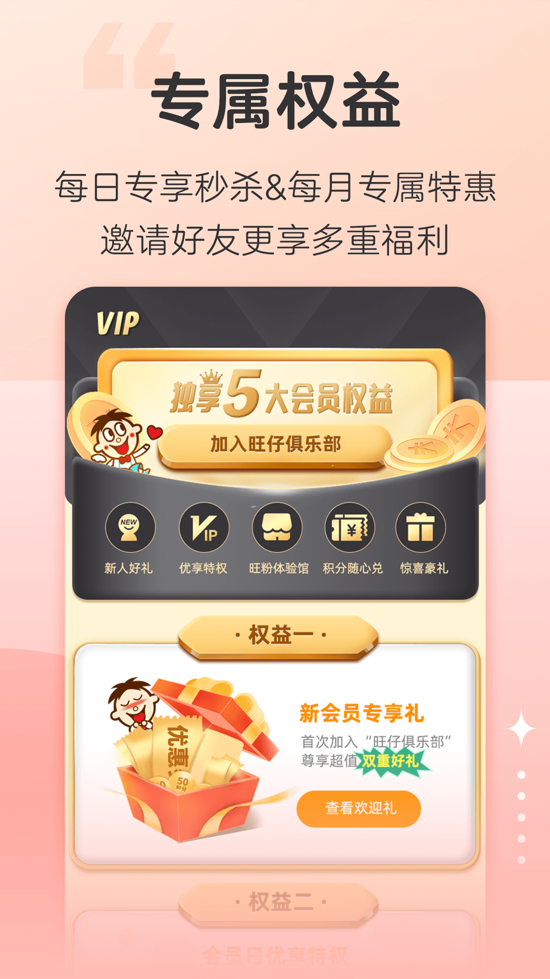 旺仔俱乐部官方APP v6.1.9