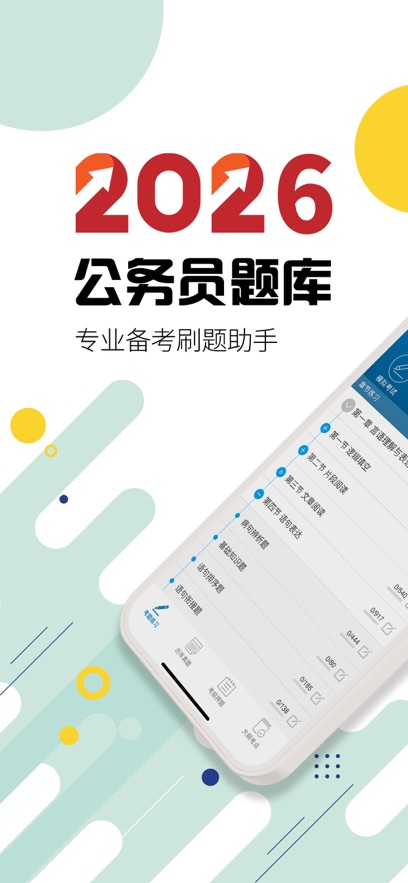 公务员考试华云题库app v15.2