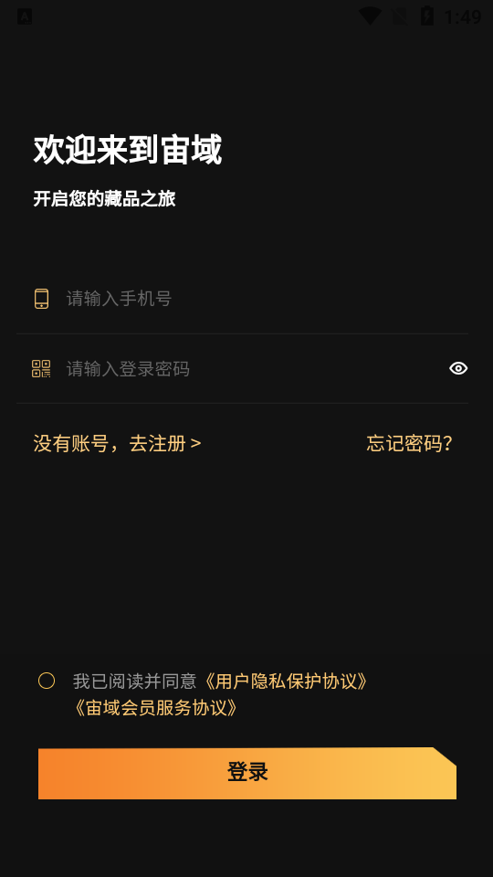 宙域数字藏品官方版 v1.4.4
