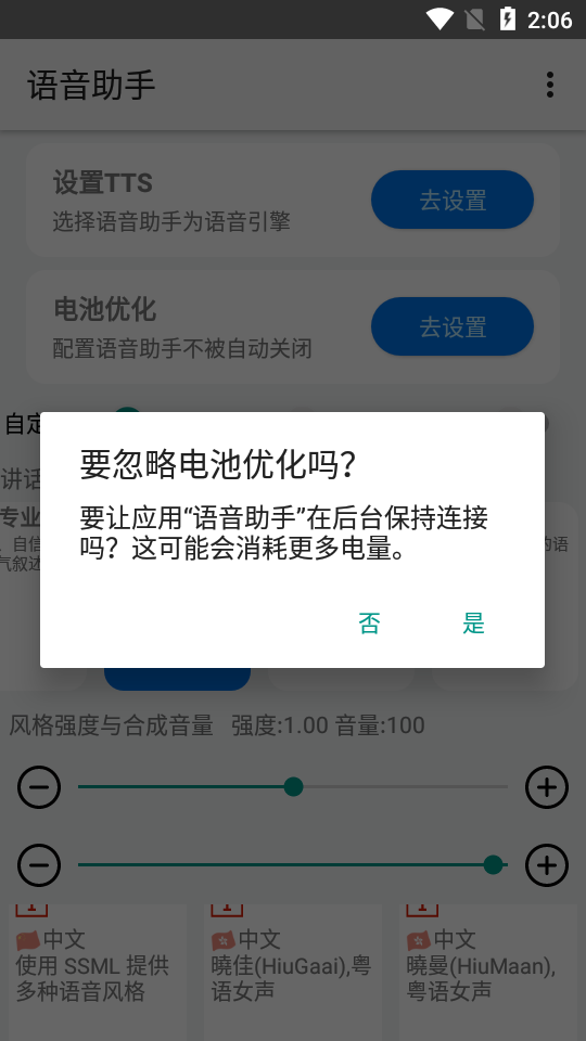 语音朗读助手免费版 v2.0.1