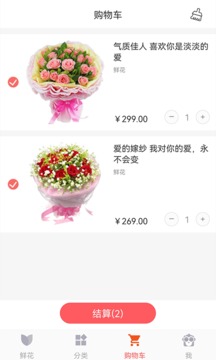 中国鲜花网app v4.2.9