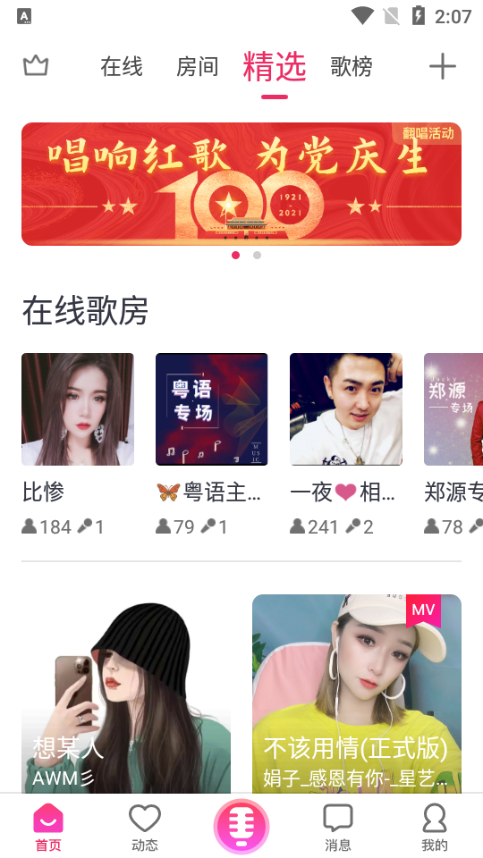 爱唱最新版本 v8.6.5.9