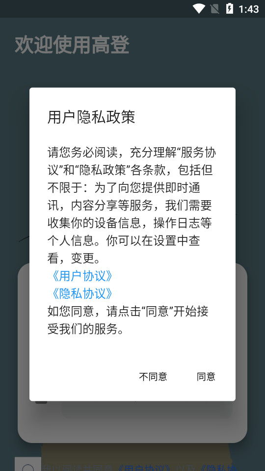 高登记账软件 v1.0.1