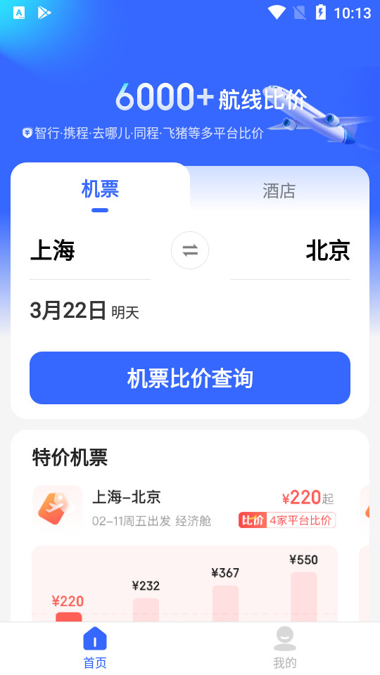 比价助手app v1.0.1