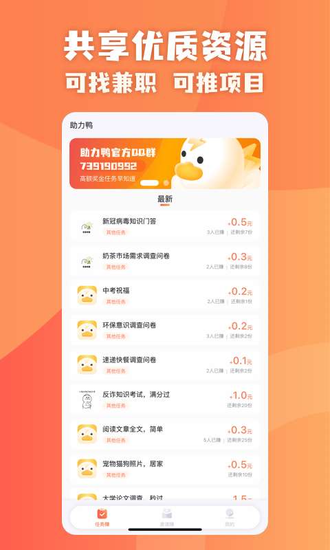 助力鸭app v1.0.0