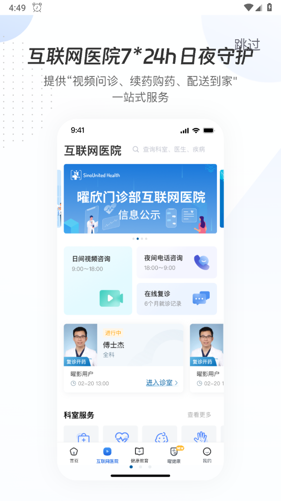 曜影医疗官方版 v3.9.5