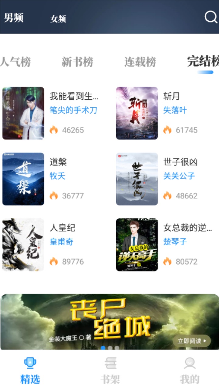 海鱼小说最新版 1.4.07安卓版 v1.4.07