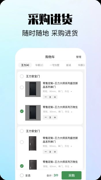 王力经销商app 王力经销商app