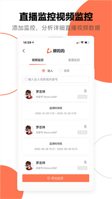 蝉妈妈数据分析app下载 v4.25.2