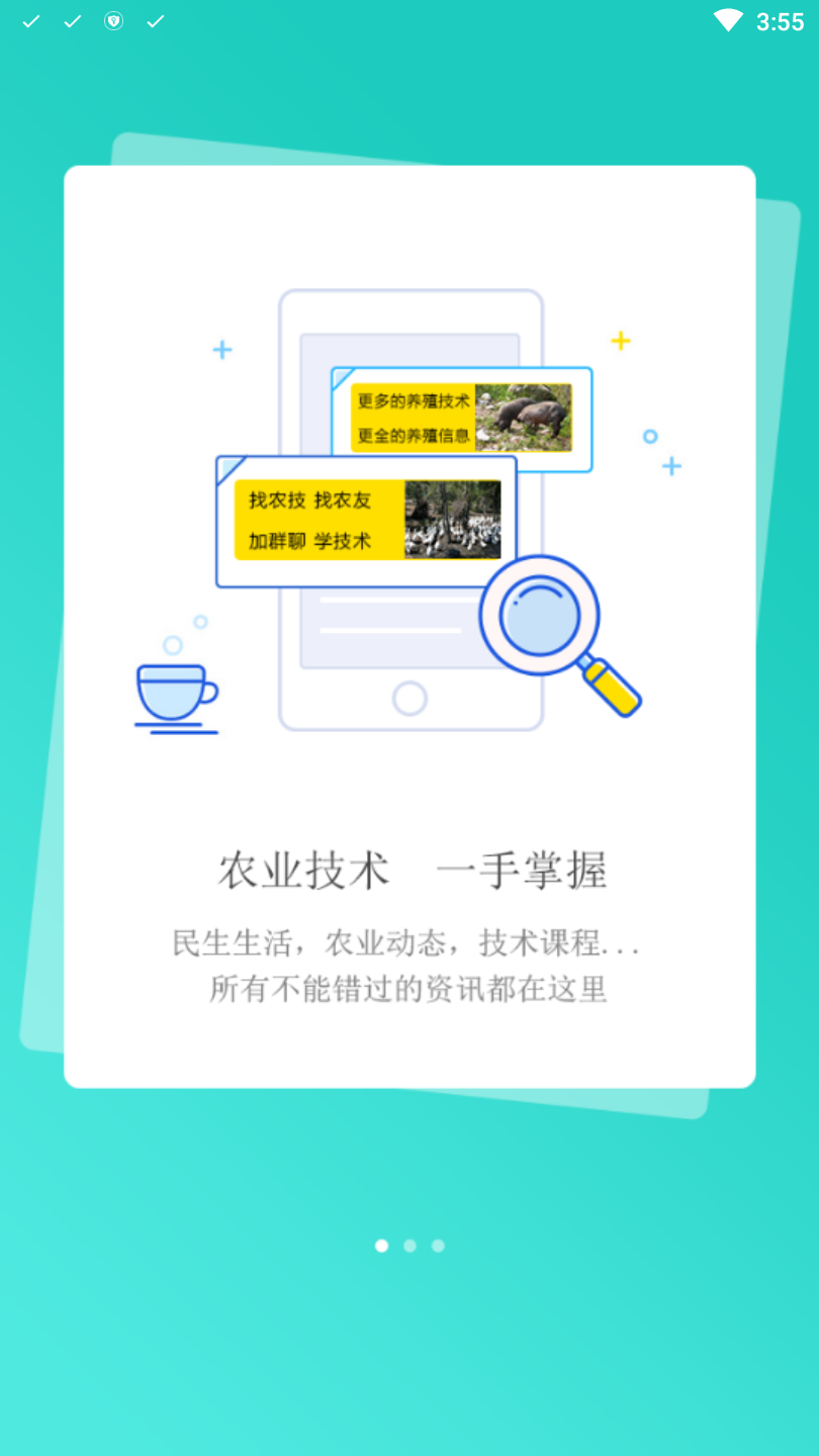 养殖技术app 2.5. 201207最新版 v2.5.201207