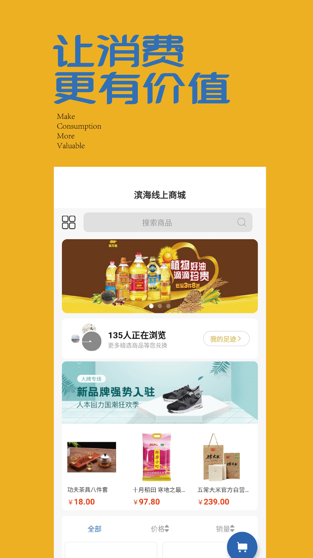 滨海消费通app v1.0.1