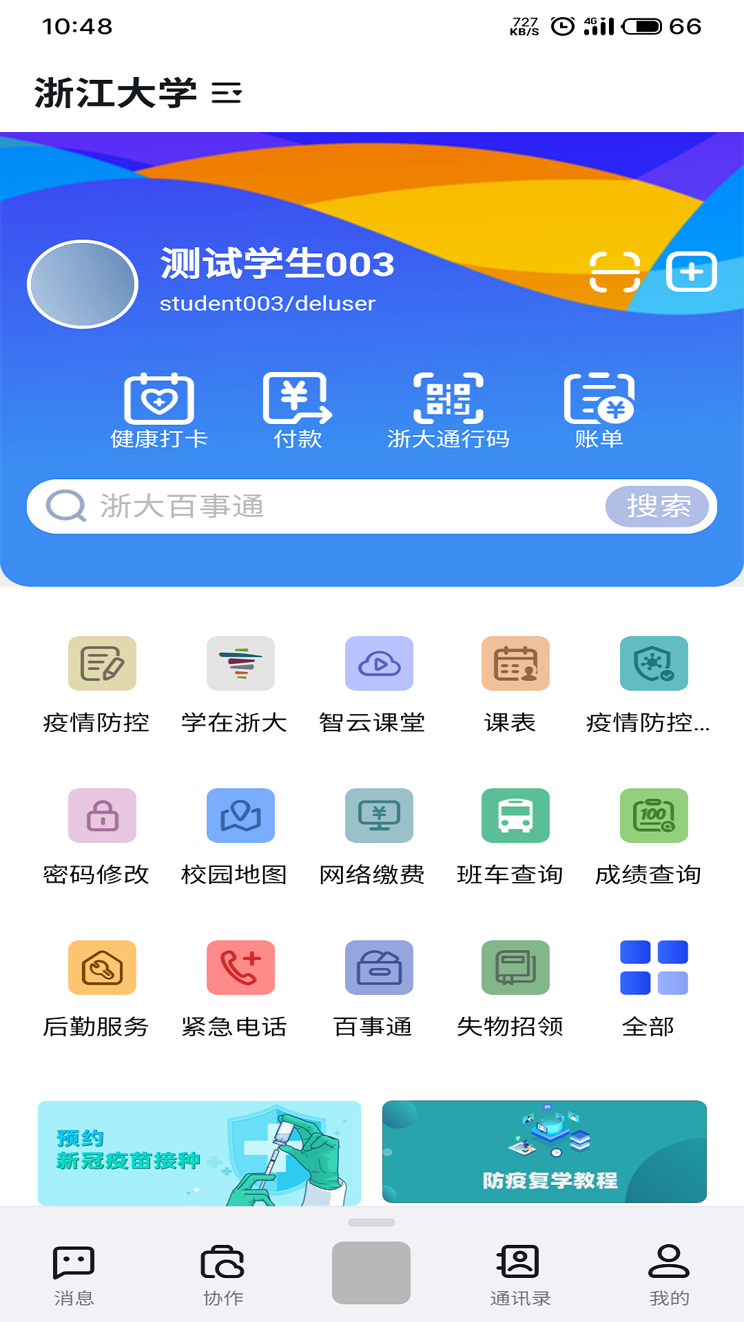 浙江大学浙大钉APP v6.5.40.2