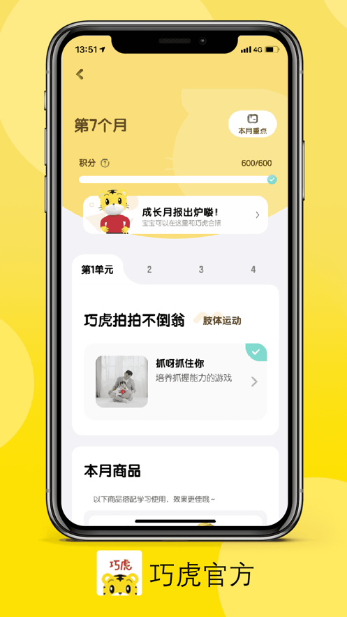 巧虎官方app v6.03.01
