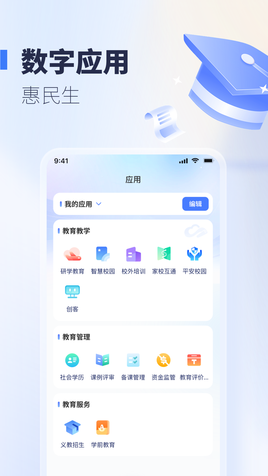 襄阳智慧教育app v1.0.507