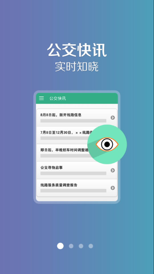 汤阴行公交app v1.0.8