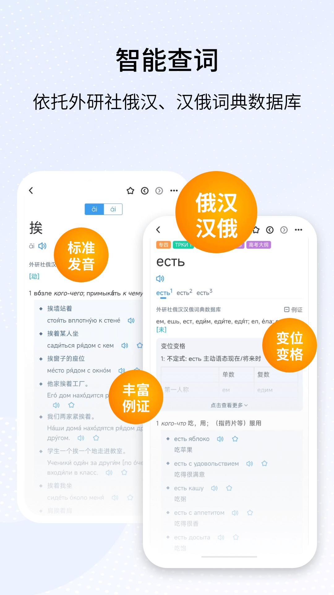 外研社俄语app v4.2.6