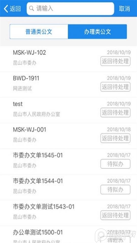 昆山党政移动办公app最新 v1.0.0.45