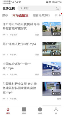 三沙卫视app v3.0.1