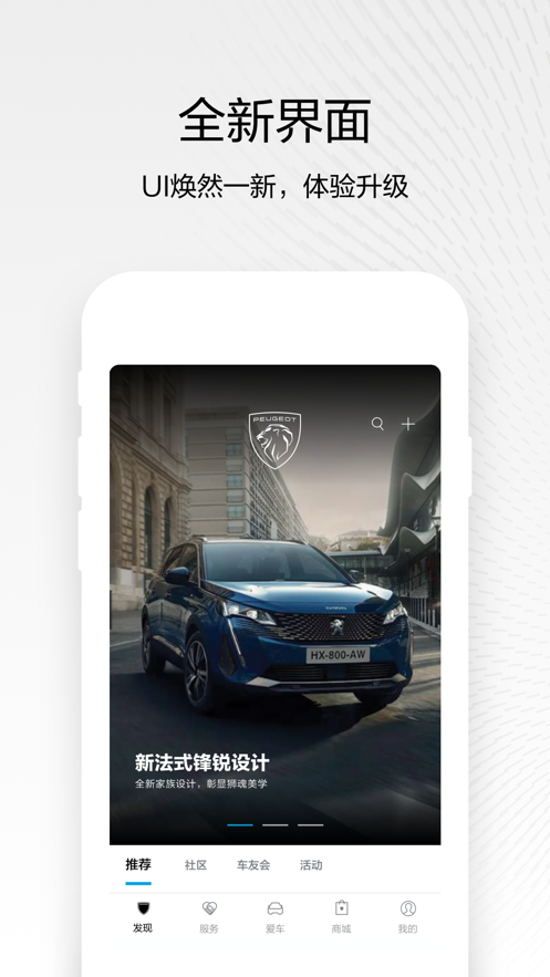 东风标致app下载 v5.7.1