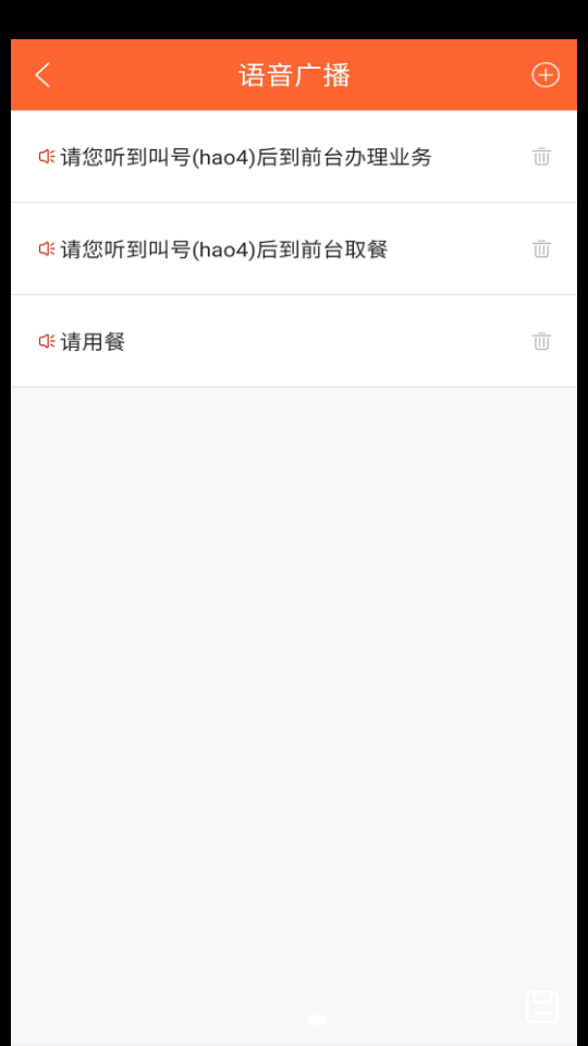 排队一点通APP v1.0.00