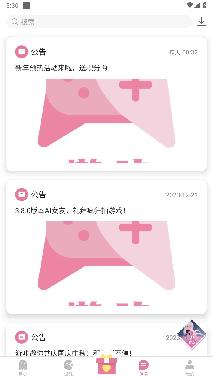 游咔app 5.0.1安卓版 v5.0.1