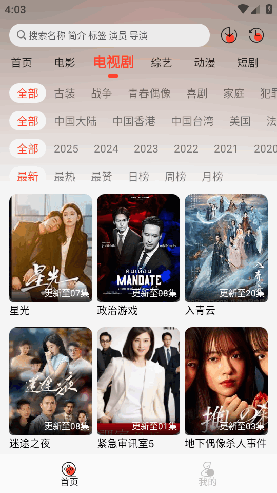 八天影视app v1.5.0