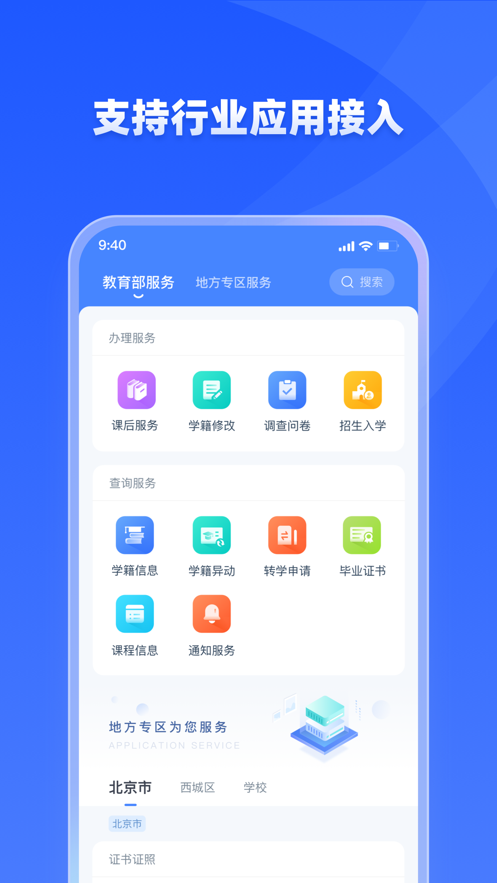学有优教全国中小学管理服务平台客户端 v1.9.7