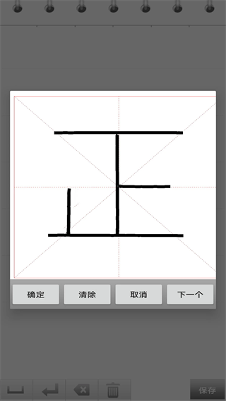 练字书法家app v1.077