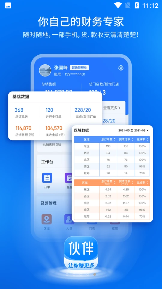 钱师傅伙伴APP v0.0.1