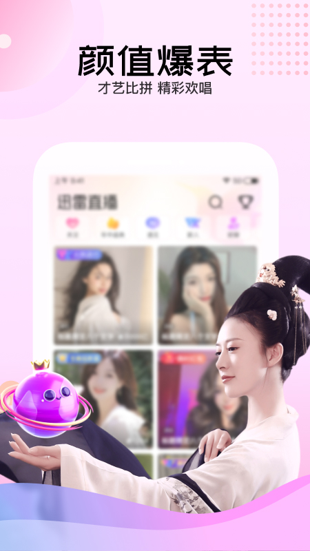 迅雷直播最新版 v3.94.200