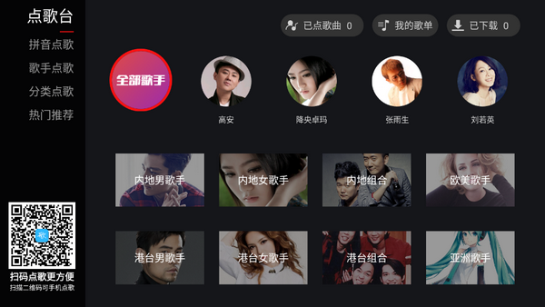 天籁K歌TV版最新版 v4.5.1
