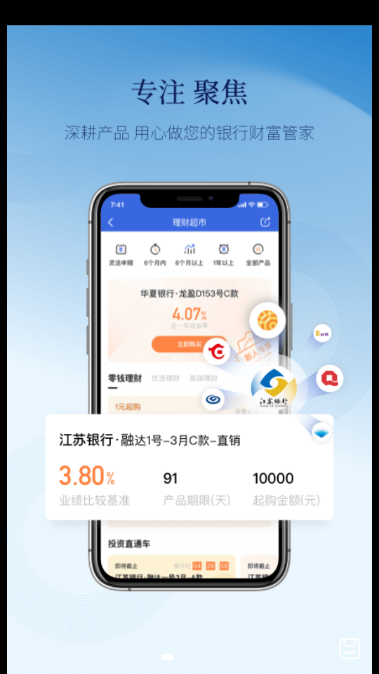 天天理财APP v6.3.2