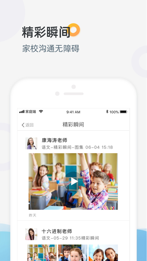 家庭端app下载安装 v3.3.96