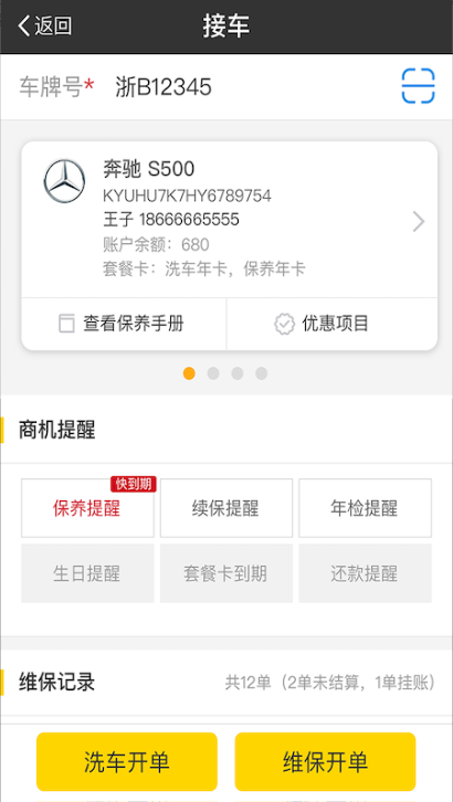 水稻管家app v3.9.1
