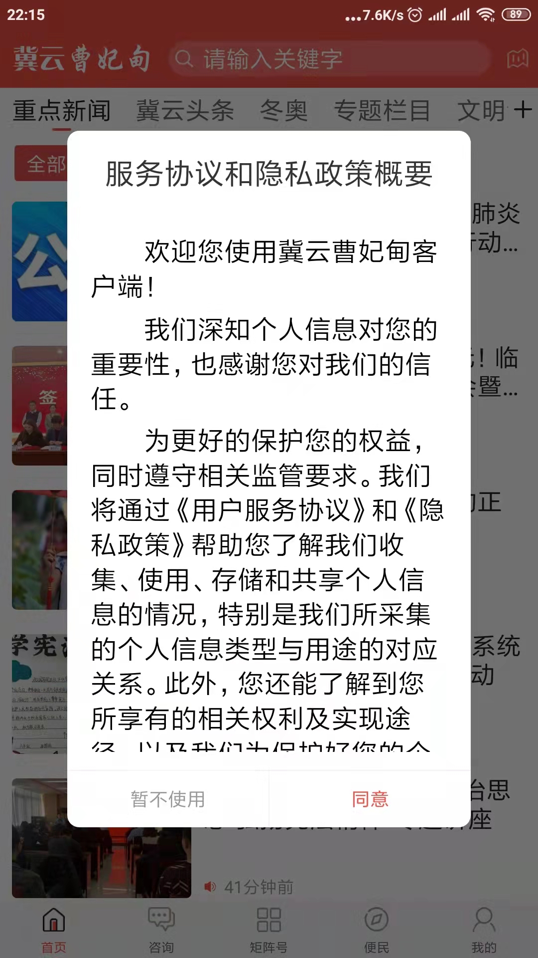 冀云曹妃甸客户端 1.1.0安卓版 v1.1.0