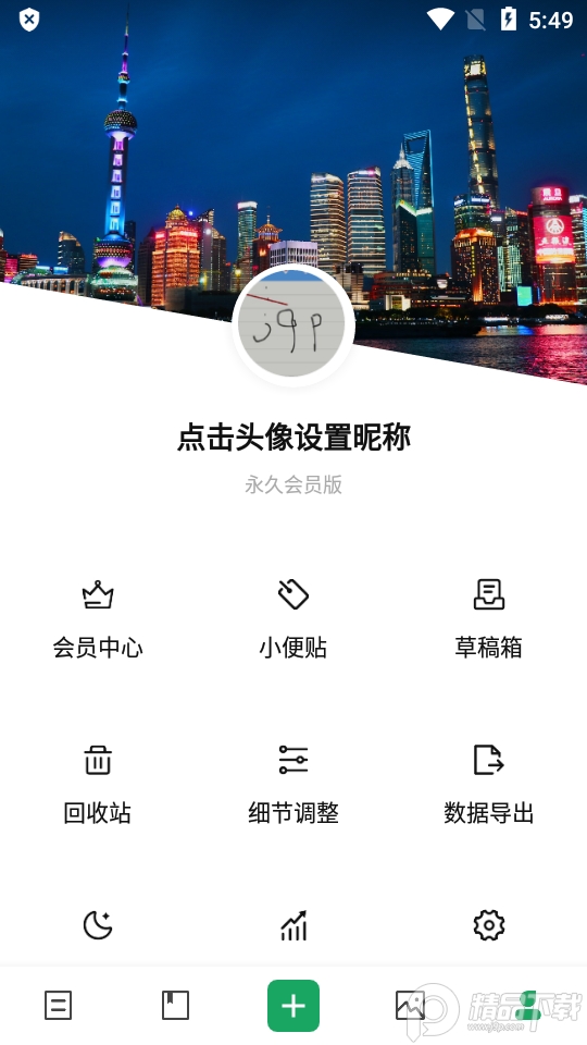 日记云笔记专业版 v6.4.3