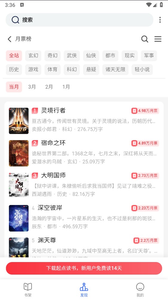 奇墨小说app最新版 1.3.13安卓版 v1.3.13