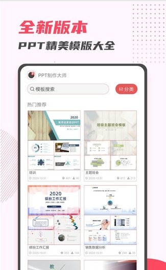 PPT制作大师免费 v6.0