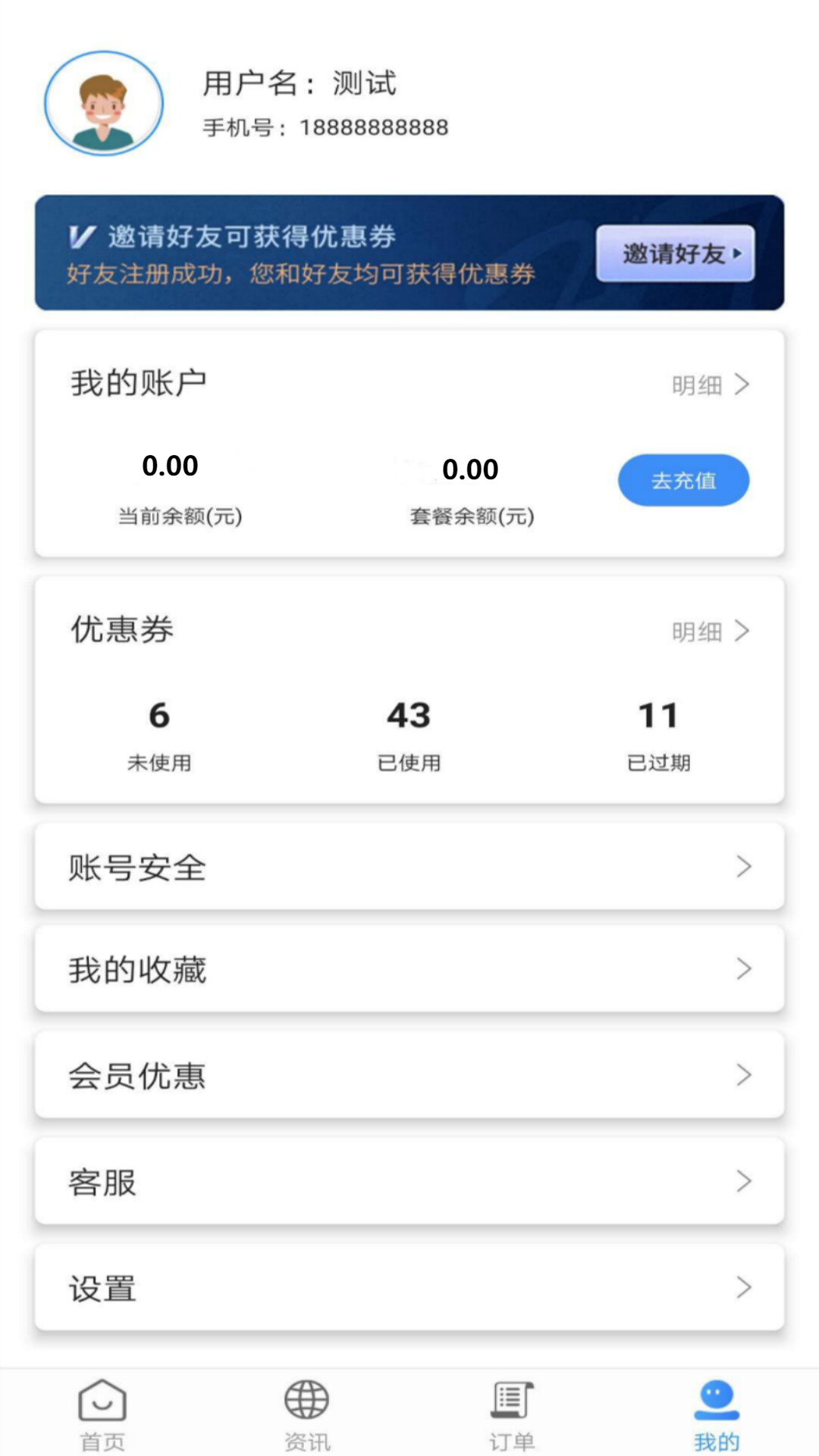 优易查APP v1.3.4