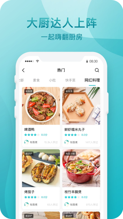 知吾煮app v5.7.6